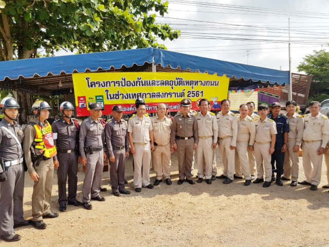 ตั้งจุดตรวจสกัดเข้ม ลดอุบัติเหตุส่งท้ายวันสงกรานต์