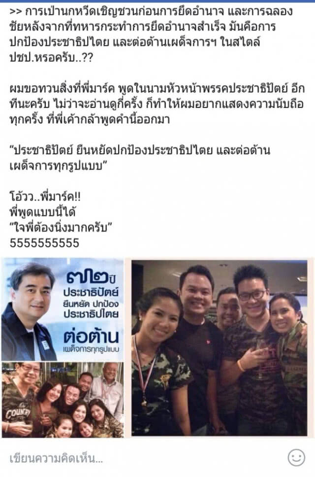 "โอ๊ค" ถาม ต่อต้านเผด็จการ ไสตล์ ปชป.??