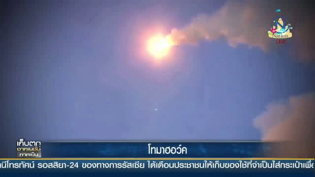 ดูชัดๆ "โทมาฮอว์ค" แสนยานุภาพ
ที่สุดแห่งศตวรรษที่ 21