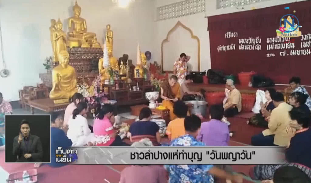 ชาวลำปางแห่ทำบุญ "วันพญาวัน" ชาวลำปางแห่ทำบุญ "วันพญาวัน"