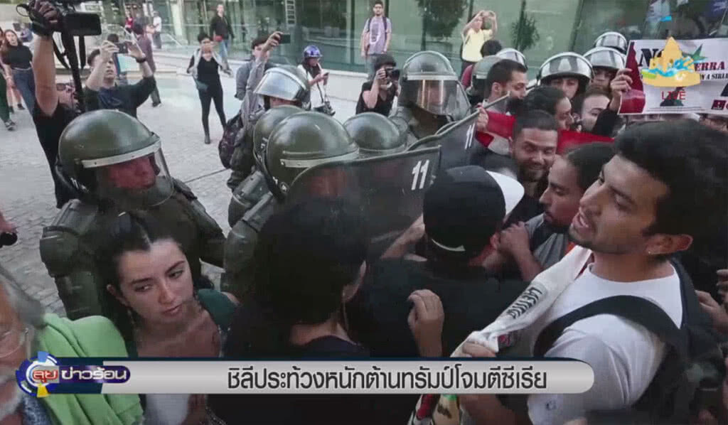 ชิลีประท้วงหนัก ต้านทรัมป์โจมตีซีเรีย