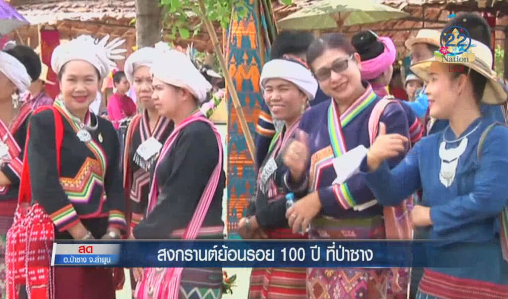 (คลิปข่าว) สงกรานต์ย้อนรอย 100 ปีที่ป่าซาง