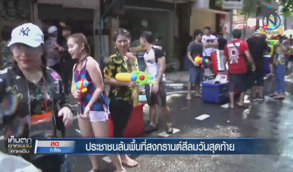 (คลิปข่าว) ประชาชนล้นพื้นที่สงกรานต์สีลม วันสุดท้าย (คลิปข่าว) ประชาชนล้นพื้นที่สงกรานต์สีลม วันสุดท้าย