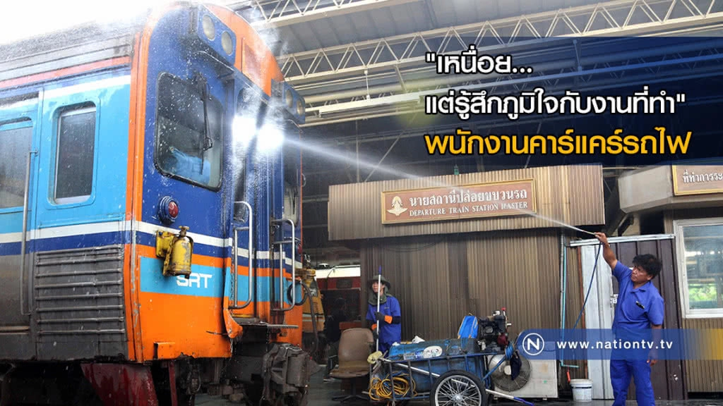 พนักงานคาร์แคร์รถไฟ