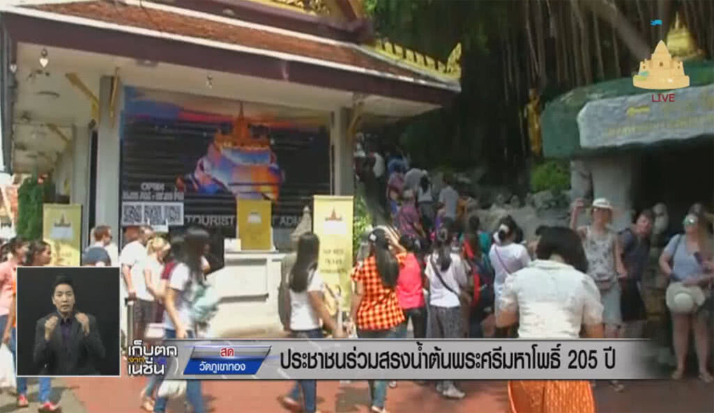 ประชาชนร่วมสรงน้ำต้นพระศรีมหาโพธิ์ 205 ปี ประชาชนร่วมสรงน้ำต้นพระศรีมหาโพธิ์ 205 ปี