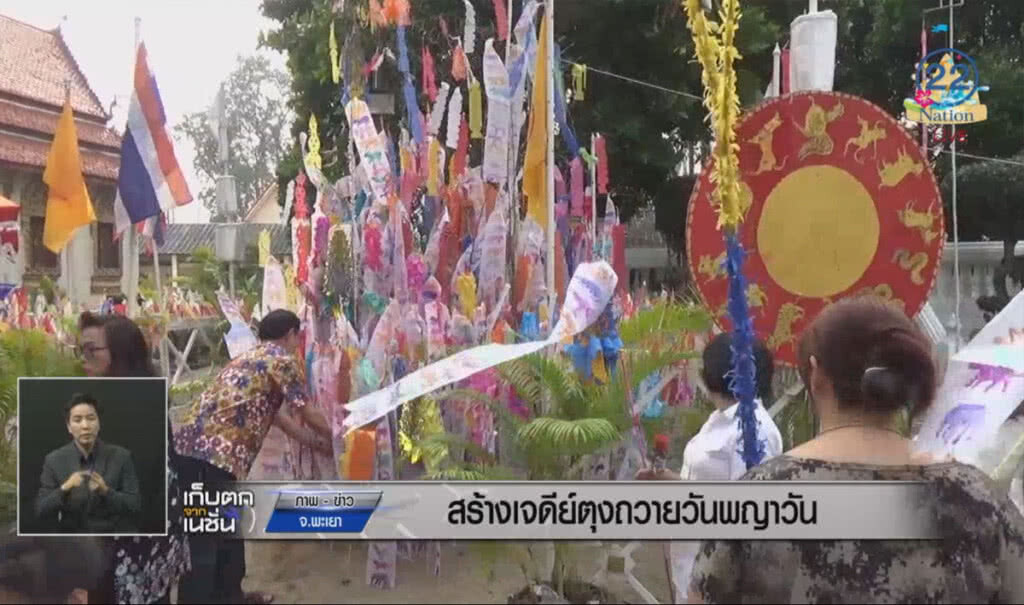 สร้างเจดีย์ตุงถวายวันพญาวัน