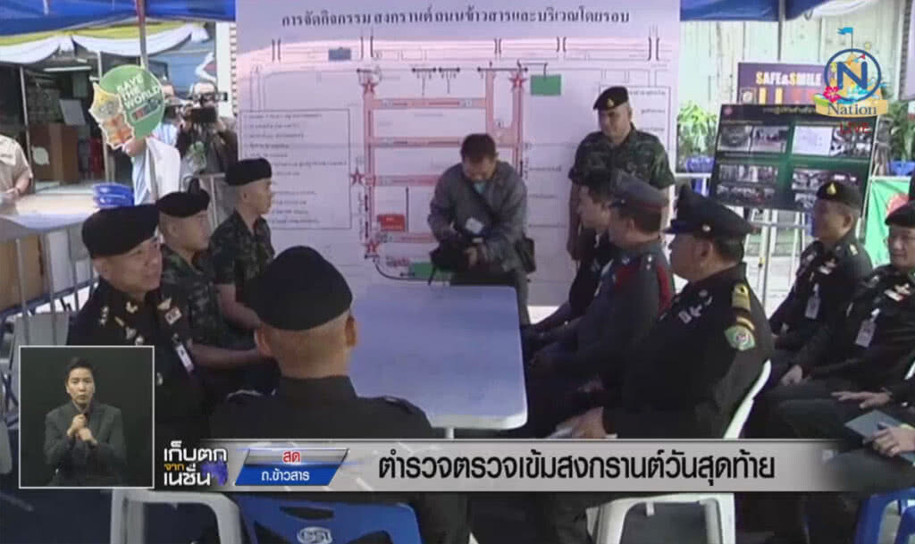 ตำรวจตรวจเข้มสงกรานต์ข้าวสาร วันสุดท้าย ตำรวจตรวจเข้มสงกรานต์ข้าวสาร วันสุดท้าย