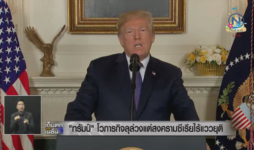 "ทรัมป์" โวภารกิจลุล่วง แต่สงครามซีเรียไร้แววยุติ