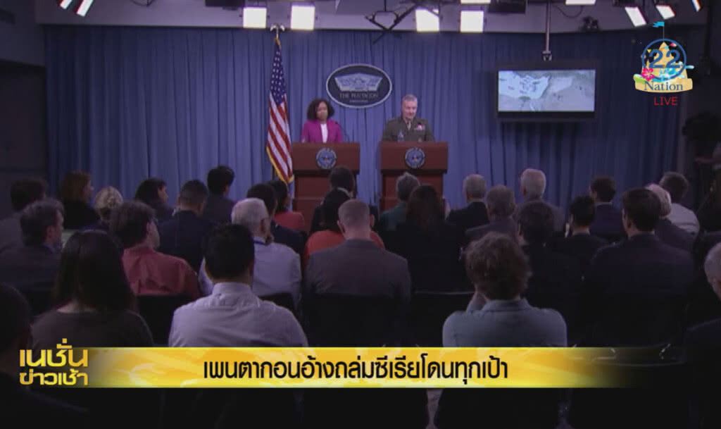 เพนตากอนอ้าง ถล่มซีเรียโดนทุกเป้า เพนตากอนอ้าง ถล่มซีเรียโดนทุกเป้า