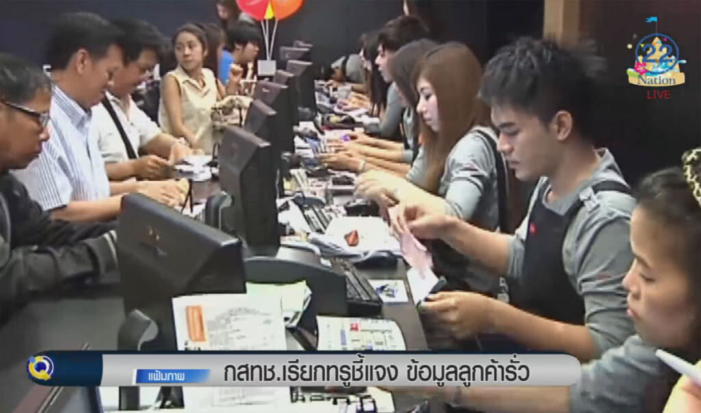 กสทช.เรียกทรูชี้แจง ข้อมูลลูกค้ารั่วไหล กสทช.เรียกทรูชี้แจง ข้อมูลลูกค้ารั่วไหล