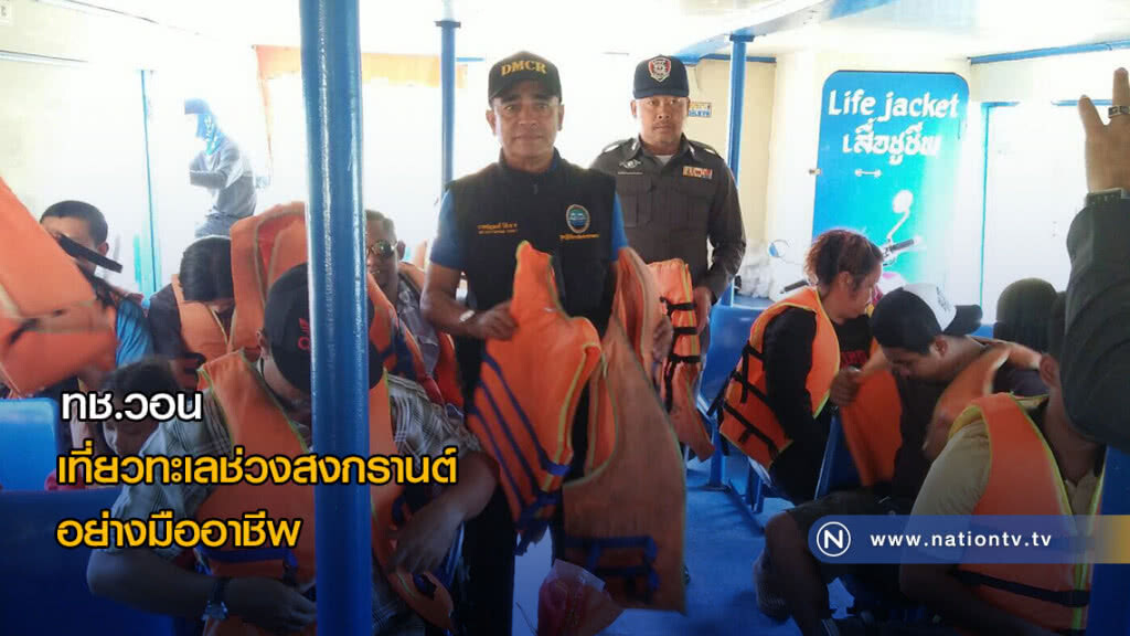 ทช.วอนเที่ยวทะเลช่วงสงกรานต์อย่างมืออาชีพ