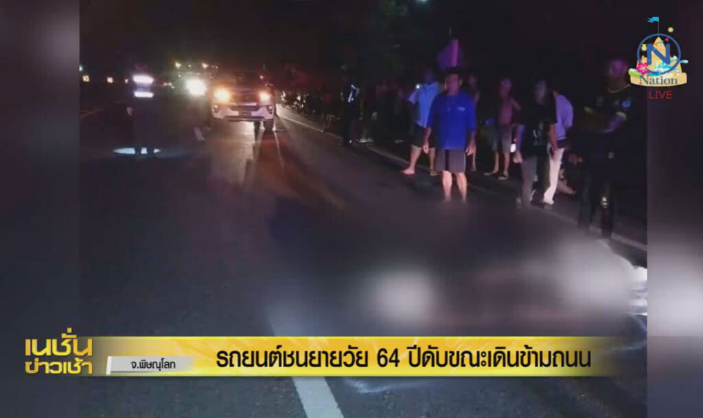 รถยนต์ชนยายวัย 64 ปีดับขณะเดินข้ามถนน รถยนต์ชนยายวัย 64 ปีดับขณะเดินข้ามถนน