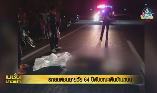 รถยนต์ชนยายวัย 64 ปีดับขณะเดินข้ามถนน