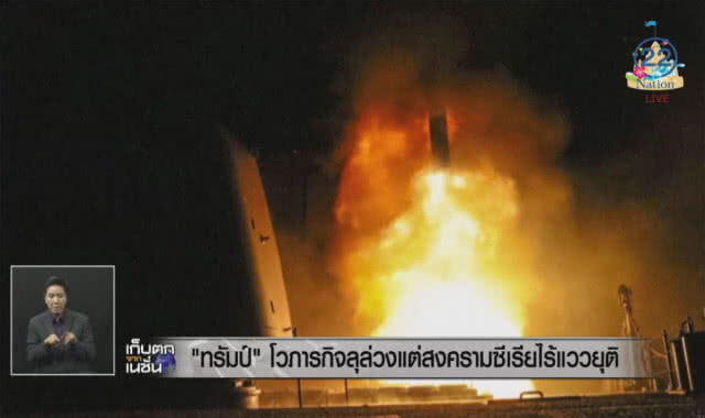 "ทรัมป์" โวภารกิจลุล่วง แต่สงครามซีเรียไร้แววยุติ