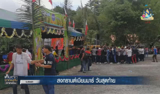 (คลิปข่าว) สงกรานต์เมียนมาร์ เจดีย์ชเวดากองจำลอง วันสุดท้าย
