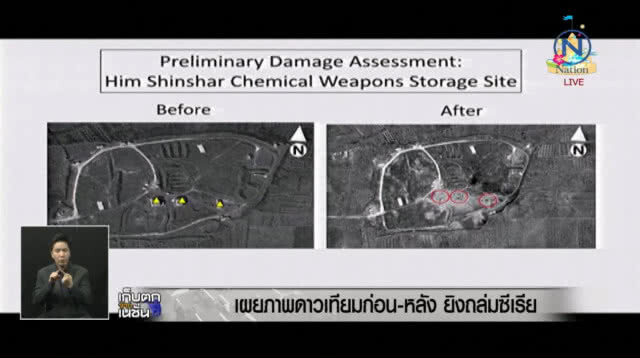 (คลิปข่าว) ดูชัดๆ ภาพ "ก่อน-หลัง" ยิงถล่ม"ซีเรีย"