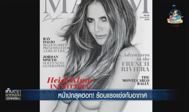 (คลิปข่าว) หน้าปกสุดฮอท! ร้อนแรงแข่งกับอากาศ