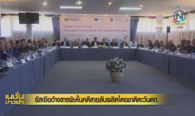 รัสเซ๊ยอ้างสารพิษในคดีสายลับ ผลิตโดยชาติตะวันตก