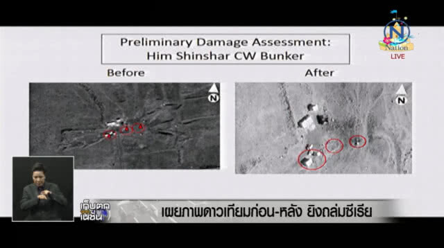 (คลิปข่าว) ดูชัดๆ ภาพ "ก่อน-หลัง" ยิงถล่ม"ซีเรีย"
