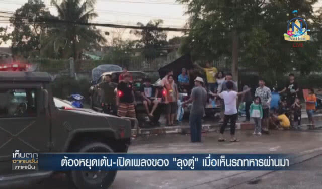 (คลิปข่าว) เมื่องานสงกรานต์ มีทหารคุม!