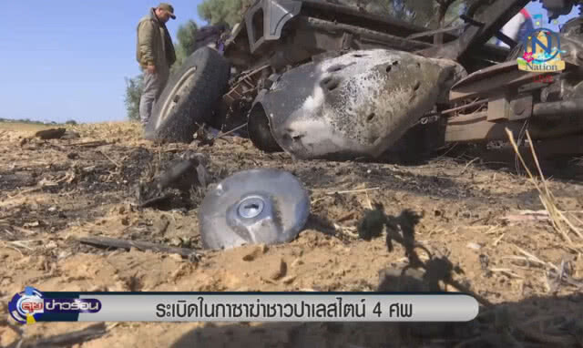 ระเบิดในกาซา ฆ่าชาวปาเลสไตน์ 4 ศพ