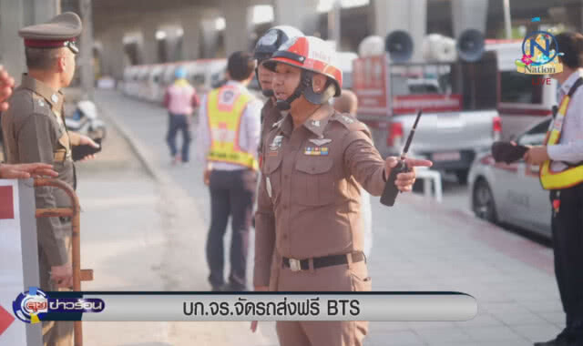 บก.จร.จัดรถตู้ส่งฟรี BTS