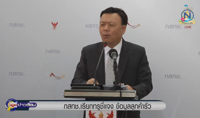 กสทช.เรียกทรูชี้แจง ข้อมูลลูกค้ารั่วไหล