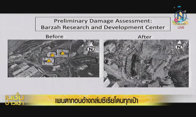 เพนตากอนอ้าง ถล่มซีเรียโดนทุกเป้า