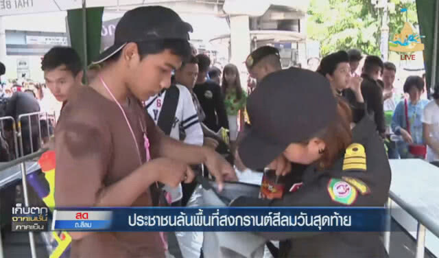 (คลิปข่าว) ประชาชนล้นพื้นที่สงกรานต์สีลม วันสุดท้าย