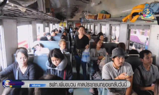 รฟท.เพิ่มขบวน คาด ปชช.ทยอยกลับวันนี้