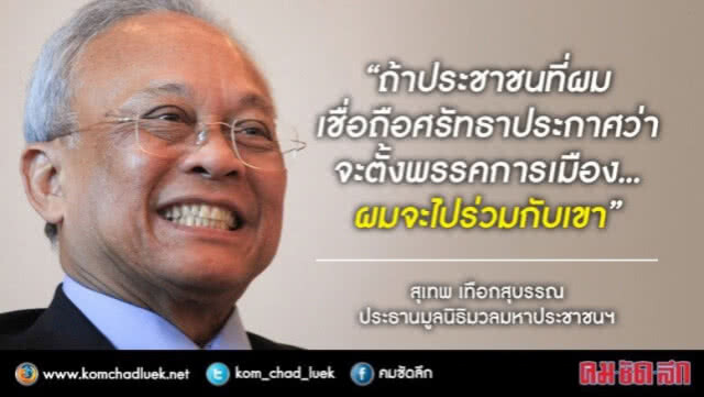 ศึกชิงนาง?  สุเทพ - สมคิด เปิดศึก ชิง "ประยุทธ์"