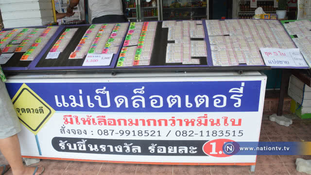 ยอดขายลอตเตอรี่ที่เลยลดฮวบ !!