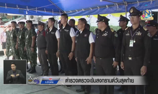 ตำรวจตรวจเข้มสงกรานต์ข้าวสาร วันสุดท้าย