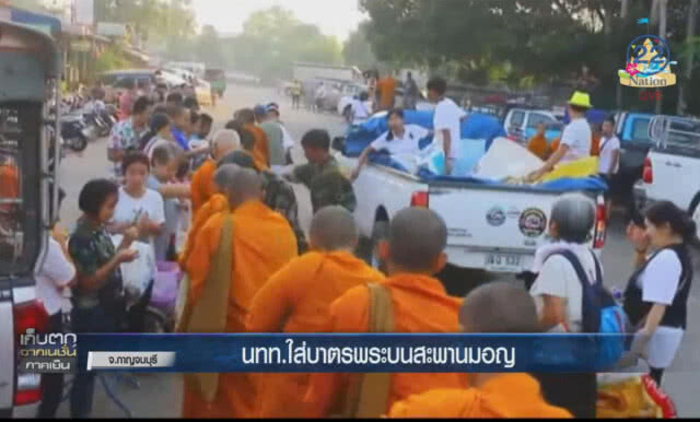 (คลิปข่าว) สงกรานต์สังขละบุรีช่วงเช้าสุดคึกคัก