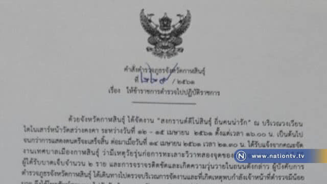 ผกก.เมืองกาฬสินธุ์รายงานตัวแล้ว !!