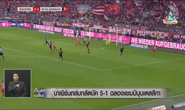 บาเยิร์นถล่มกลัดบัค 5-1 ฉลองแชมป์บุนเดสลีกา