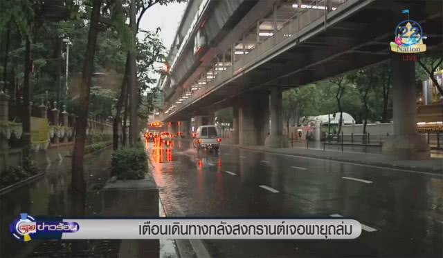 เตือนเดินทางกลับสงกรานต์ เจอพายุถล่ม