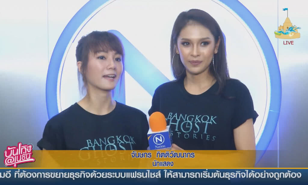 (คลิปข่าว) "BANGKOK GHOST STORIES" 10 ภาพยนต์ ซีรี่สยองขวัญ