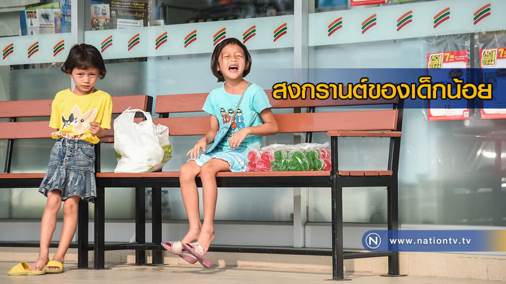 สงกรานต์ของเด็กน้อย สงกรานต์ของเด็กน้อย