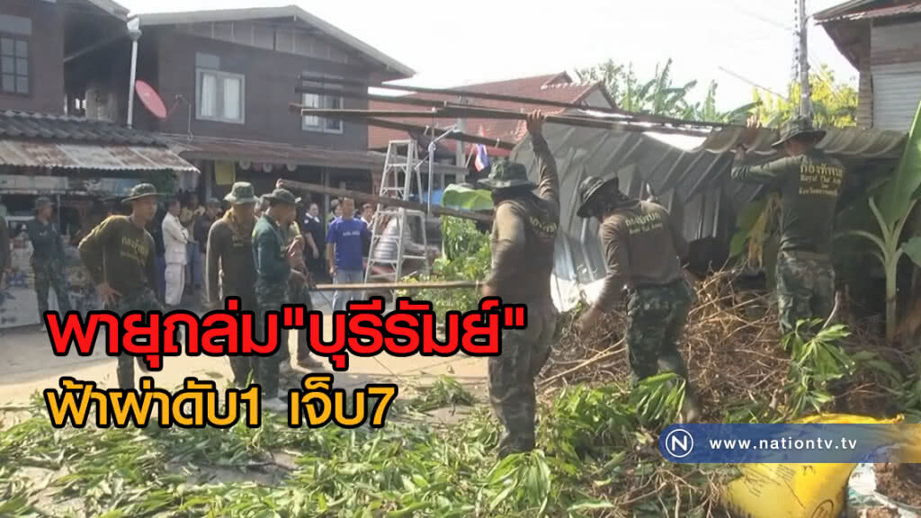 (คลิปข่าว) พายุถล่ม 5 อำเภอ
บ้านพังกว่า 100 หลัง
ฟ้าผ่าดับ1เจ็บ7