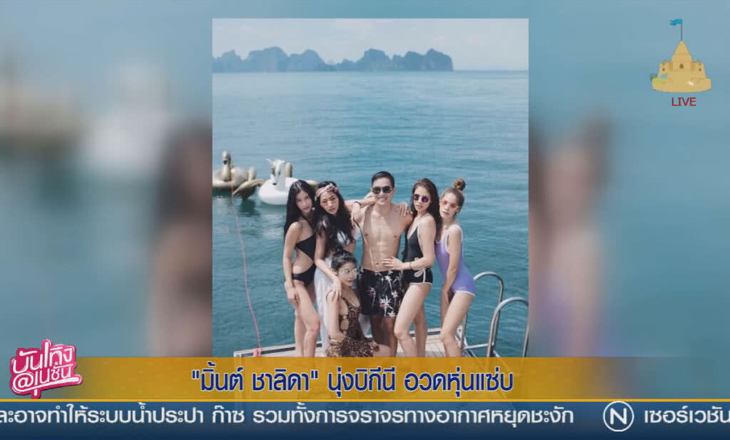 (คลิปข่าว) "มิ้นต์ ชาลิดา" นุ่งบิกีนี อวดหุ่นแซ่บ