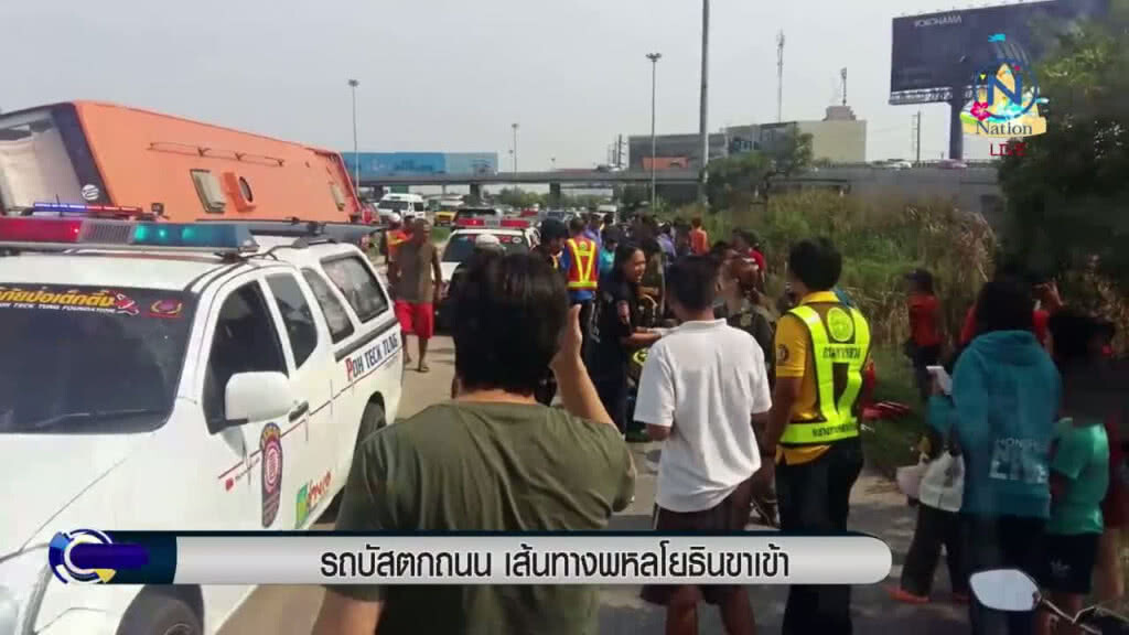 "รถบัส" ตกถนน เส้นทางพหลโยธินขาเข้า "รถบัส" ตกถนน เส้นทางพหลโยธินขาเข้า