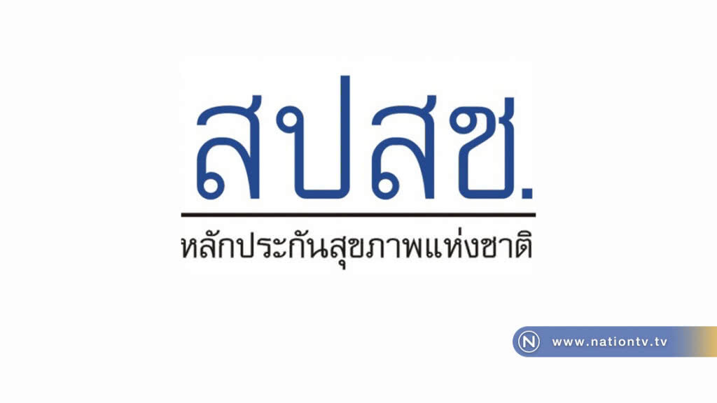 โวยแผนปฏิรูปสาธารณสุขตัดขาด ปชช. ขรก.ทำกันเอง ทำประเทศล้าหลัง ตั้งเป้าร่วมจ่าย