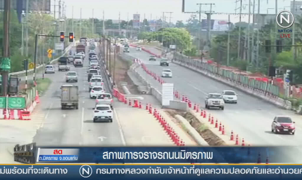 (คลิปข่าว) สภาพการจราจรถนนมิตรภาพ (คลิปข่าว) สภาพการจราจรถนนมิตรภาพ