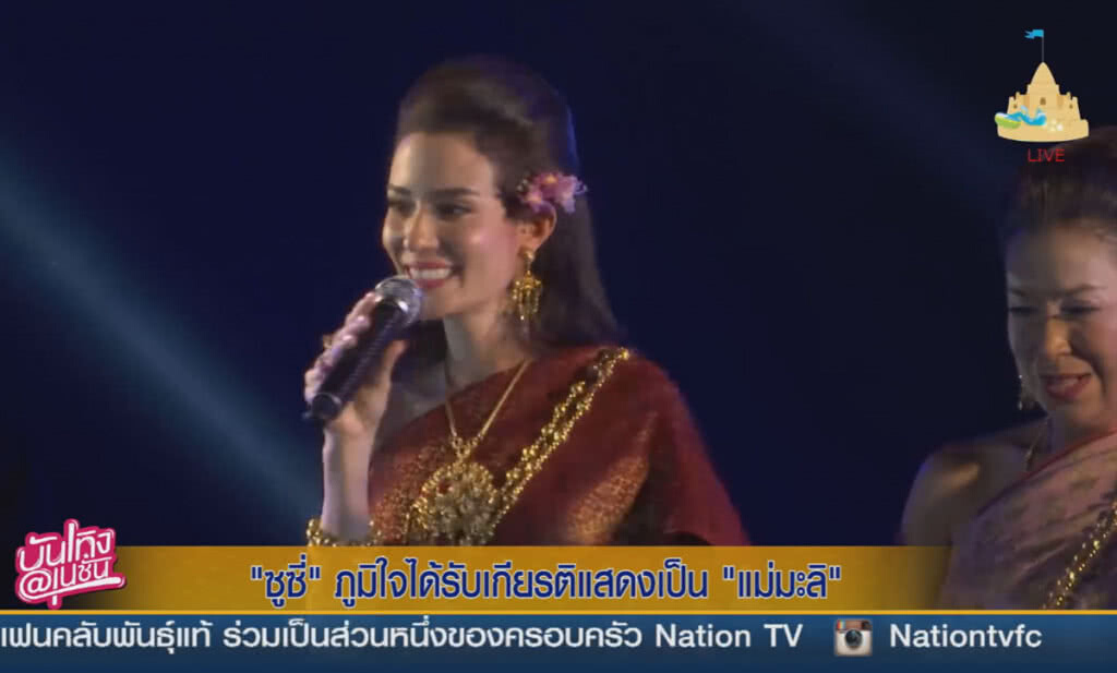 (คลิปข่าว) "ซูซี่" ภูมิใจได้รับเกียรติเเสดงเป็น "แม่มะลิ"