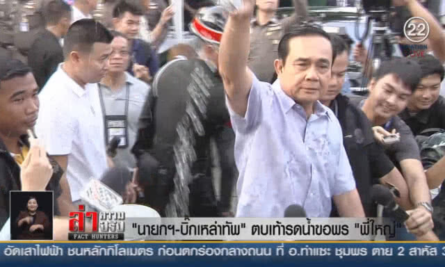 (คลิปข่าว) "นายกฯ–บิ๊กเหล่าทัพ" ตบเท้ารดน้ำขอพร "พี่ใหญ่"