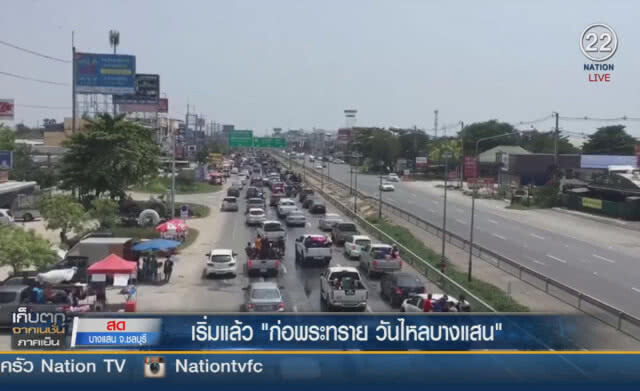 (คลิปข่าว) เริ่มแล้ว "ก่อพระทราย วันไหลบางแสน"