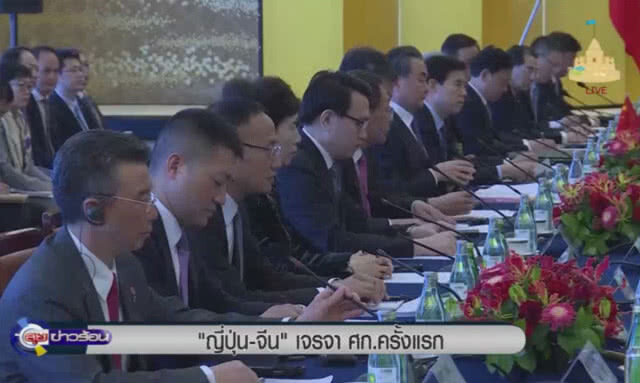 (คลิปข่าว) ญี่ปุ่น-จีน เจรจาเศรษฐกิจครั้งแรก ในรอบ 8 ปี