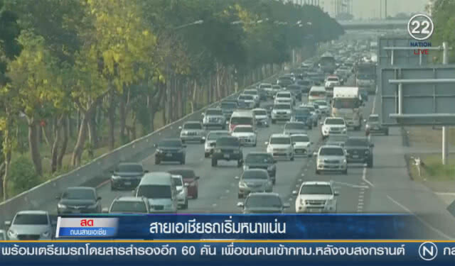 (คลิปข่าว) สายเอเชียเริ่มหนาแน่น