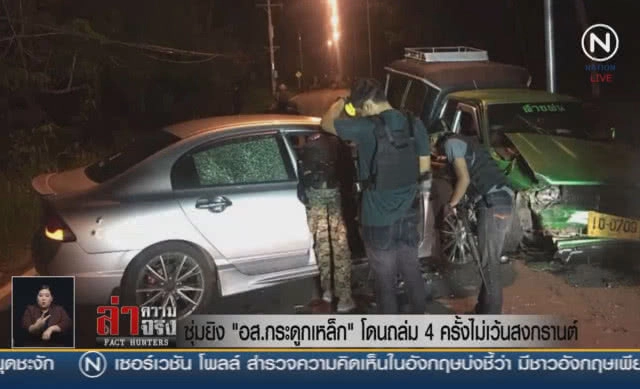 (คลิปข่าว) ซุ่มยิง "อส.กระดูกเหล็ก"
โดนถล่ม 4 ครั้ง รอดทุกครั้ง ไม่เว้นสงกรานต์!